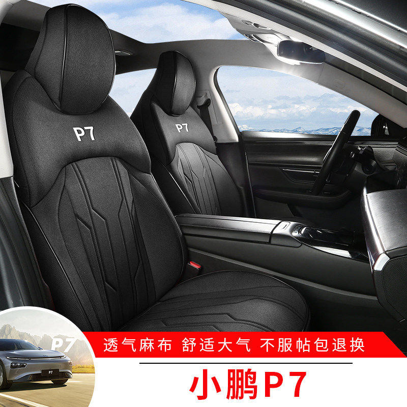 麻四季通用小鹏p7专用