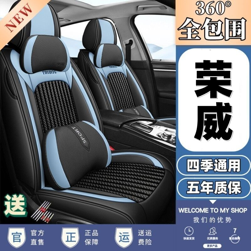 专用于荣威RX3/RX5/i6/W5/350/360/550/750/汽车座套四季通用坐垫