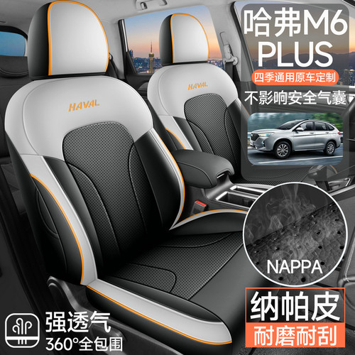 哈弗M6plus专用汽车座套哈佛四季通用坐垫内饰改装全包围座椅套