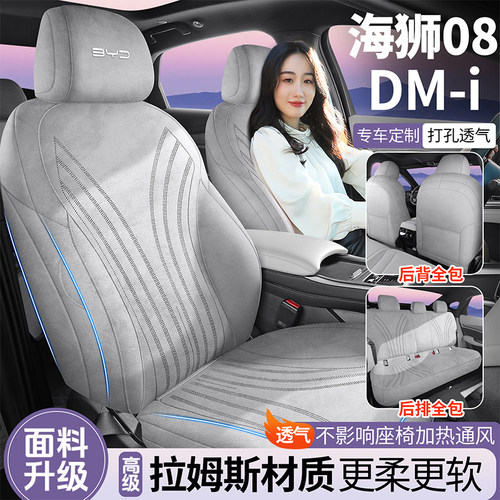 26款海豹08DM-i全包坐垫翻毛皮打孔汽车座套海豹08EV拉姆斯座套