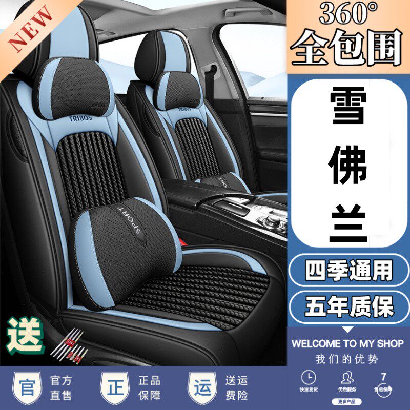 专用于雪佛兰科鲁泽迈锐宝新赛欧创酷科沃兹景程汽车座套专用坐垫