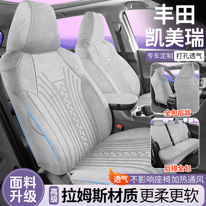 27款丰田凯美瑞专用汽车坐垫翻毛皮全包座套通风打孔四季通用座套