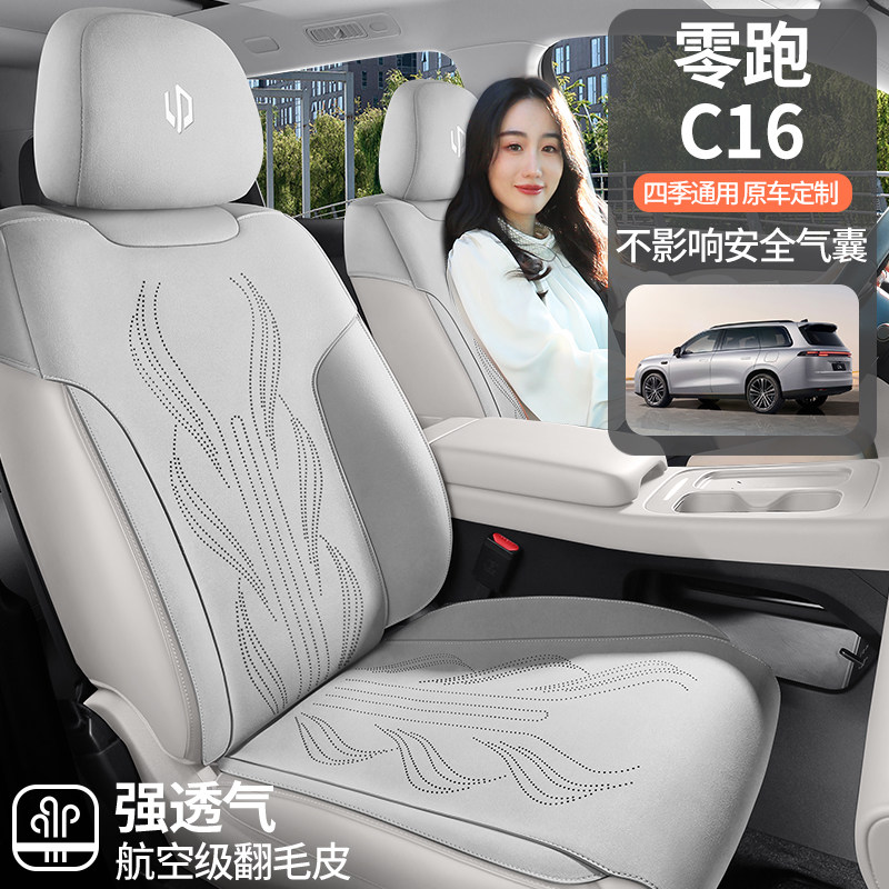 零跑c16专用汽车座套定制四座六座四季通用坐垫翻毛皮改装座椅垫