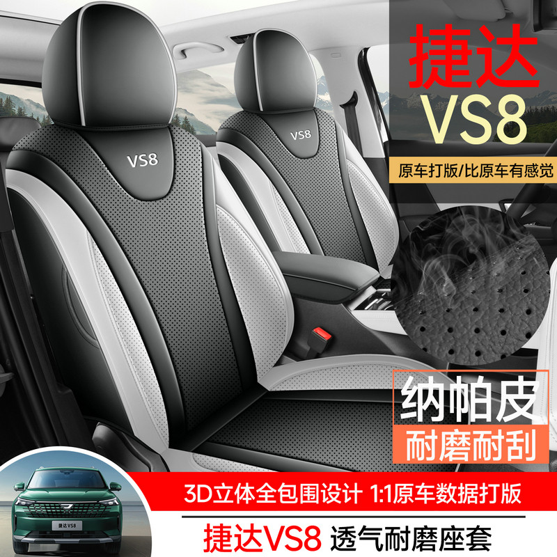 25款大众捷达VS8专用汽车座套全包围座椅套四季通用坐垫改装座垫