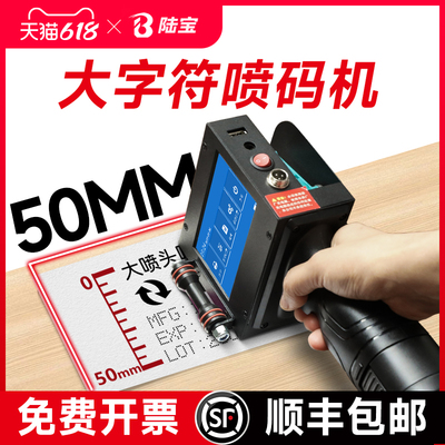 【顺丰包邮】【大字符喷码机】陆宝LB200 智能手持式喷码机手持小