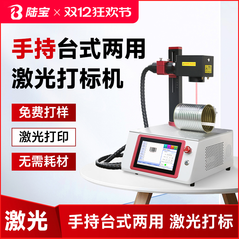 陆宝L6手持激光打标机小型便携式激光打码机镭射手持激光雕刻机器