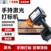 机台式 小型激光打码 陆宝L4pro 手持激光刻字机 手持激光打刻机