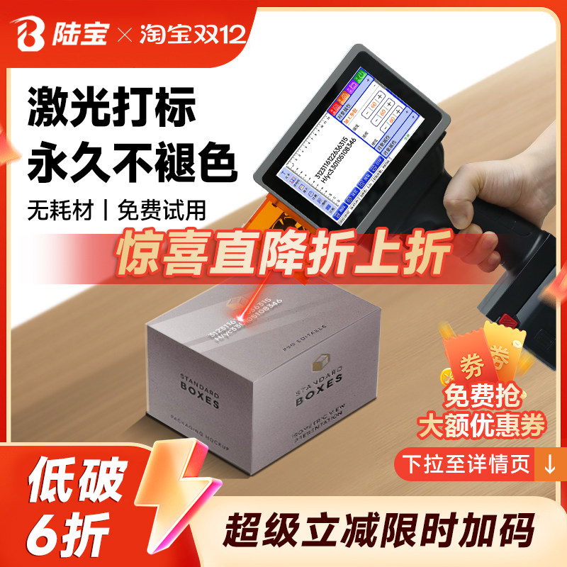 【手持式激光机】陆宝激光打标机