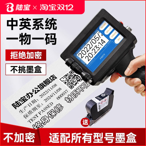 【适配所有墨盒】陆宝手持喷码机