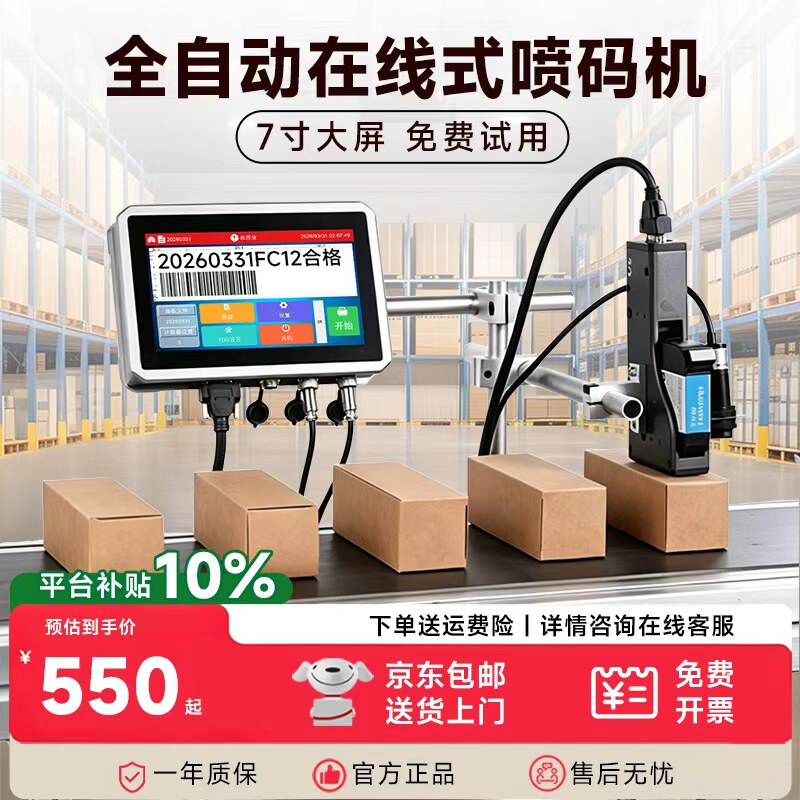 【在线式喷码机】全自动打码机图片