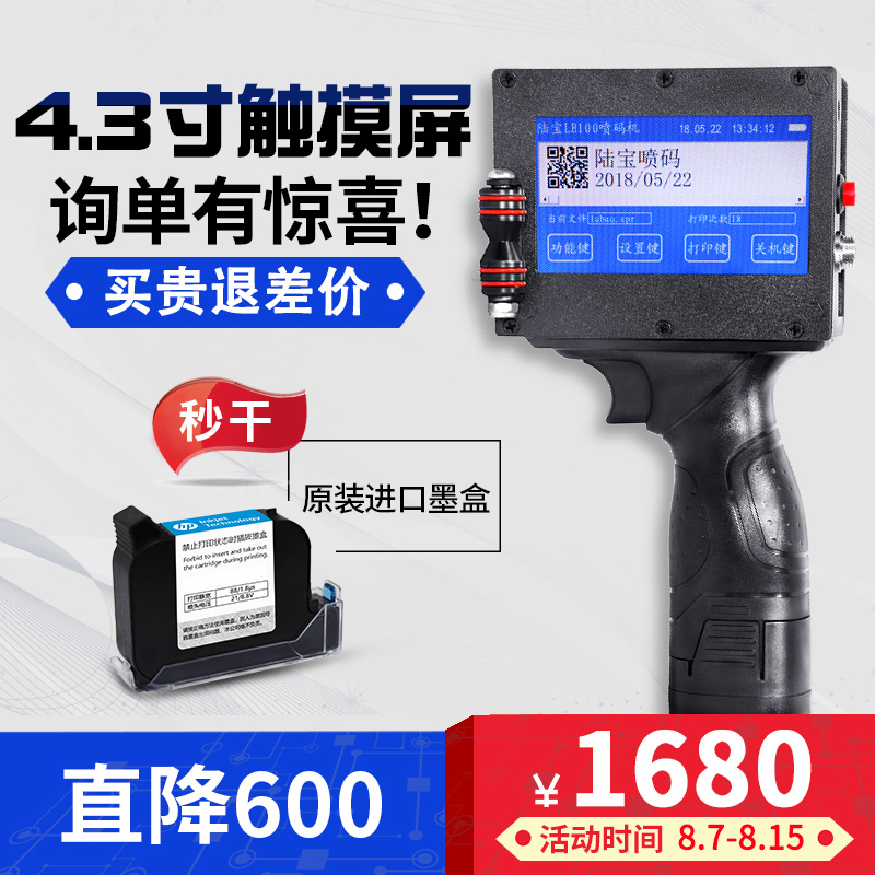 ½±¦LB100 ÊÖ³ÖÅçÂë»ú´òÉú²úÈÕÆÚСÐÍ´òÂë»úÈ«×Ô¶¯¼¤¹â´òÂë»úÆ÷ÊÖ¶¯¼Û¸ñ±êÇ©ºÅÂë´òÓ¡»úÖÇÄÜÊÖ³ÖʽÅçÂë´ò±ê»ú