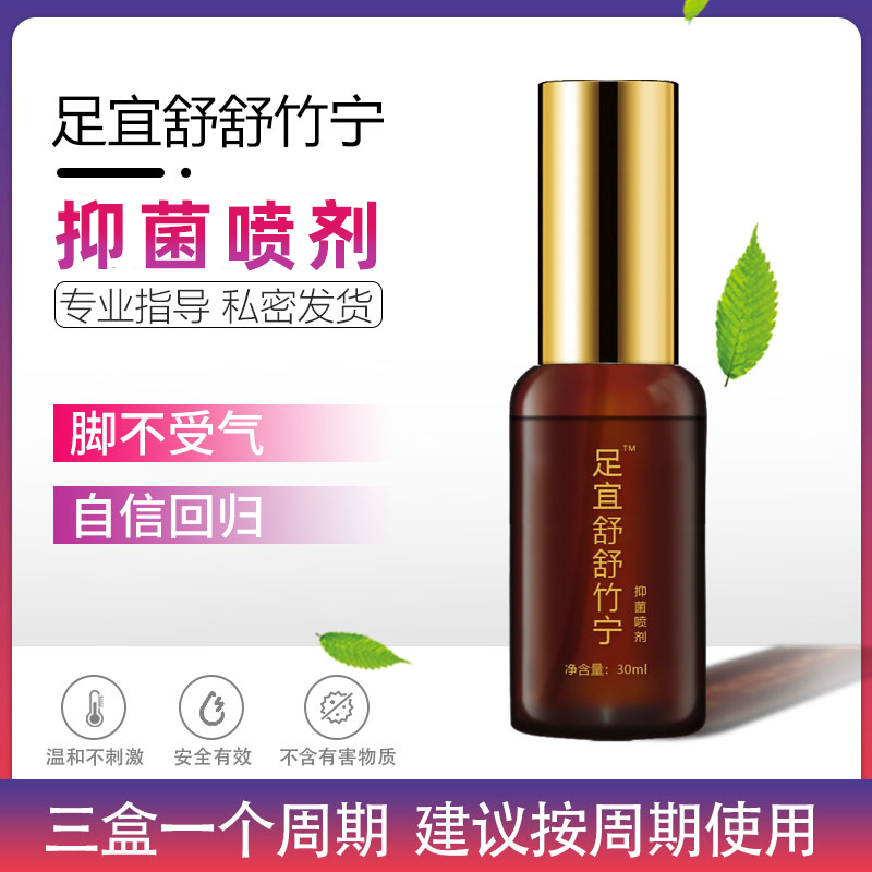 足宜舒舒竹宁抑菌喷剂