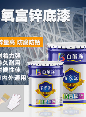 百家涂环氧富锌底漆树脂含锌油漆灰色耐酸碱防锈漆户外金属防腐漆