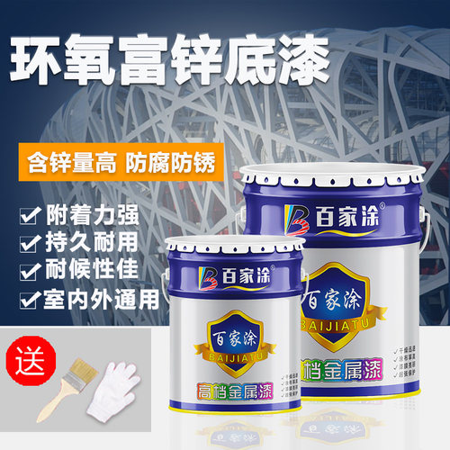 百家涂环氧富锌底漆树脂含锌油漆灰色耐酸碱防锈漆户外金属防腐漆 - 封面