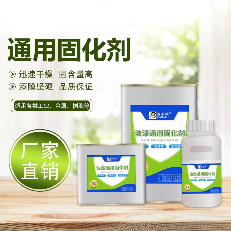 油漆通用固化剂透明固化剂催干剂涂料添加剂