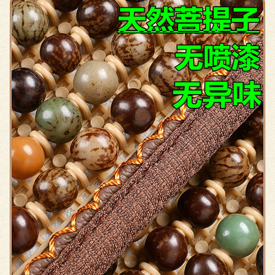 夏季菩提子透气座椅靠背