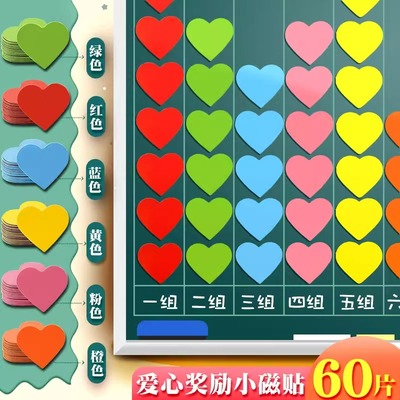 爱心磁力贴软磁片黑板贴小学生班级评比栏小组积分表磁性贴彩色心形磁铁扣小红花奖励磁贴幼儿园白板磁吸教具