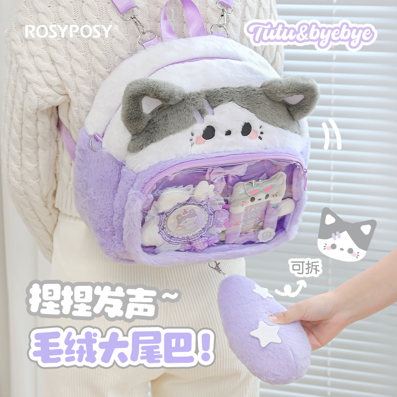 RosyPosy柔设毛绒痛包双肩包原创设计小食量可爱吧唧包日常学生书包ins小众背包大容量单肩痛包紫色斜挎包
