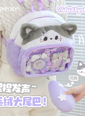 RosyPosy柔设毛绒痛包双肩包原创设计小食量可爱吧唧包日常学生书包ins小众背包大容量单肩痛包紫色斜挎包