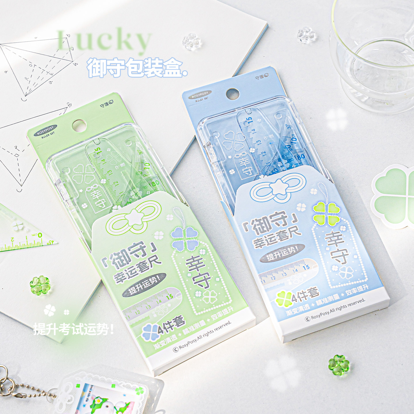 RosyPosy柔设尺子套装考研高颜值小学初中专用多功能四年级考试文具四件套量角器15cm直尺实用型测量高精度图片
