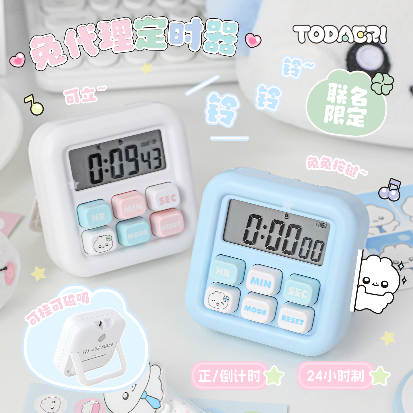 「兔兔的时间管理！」ROSYPOSY柔设兔代理定时器ins风可爱少女心磁吸计时器厨房提醒器提小学生初中自律神器