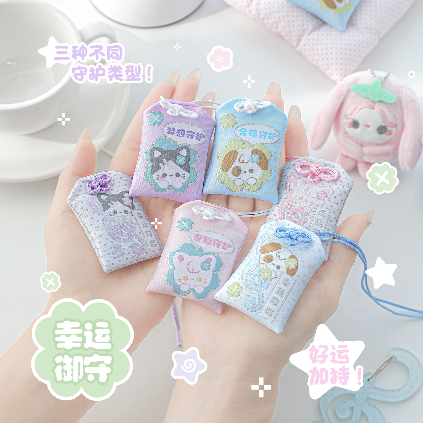 「波点音符！幸运御守挂件」ROSYPOSY柔设闺蜜礼物女生情侣福袋,玩具/童车/益智/积木/模型,毛绒/玩偶/公仔/布艺类玩具,淘宝优惠券,粉丝福利购,淘宝优惠卷