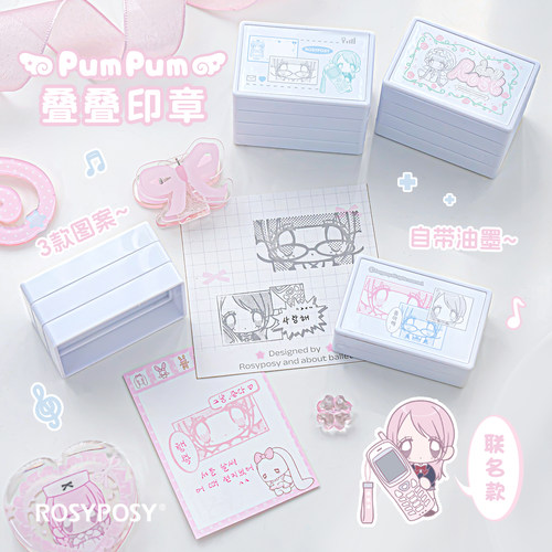 RosyPosy柔设Pumpum联名叠叠乐印章日韩ins玫瑰叠色漫画手帐装饰三层光敏可爱高颜值图案日常打卡迷你小印章