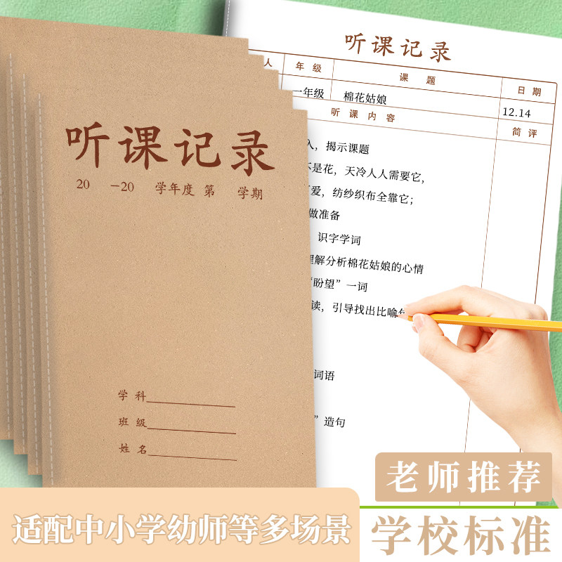 听课记录本备课簿教案本试卷分析辅导计划作业批改登记本教研活动小学