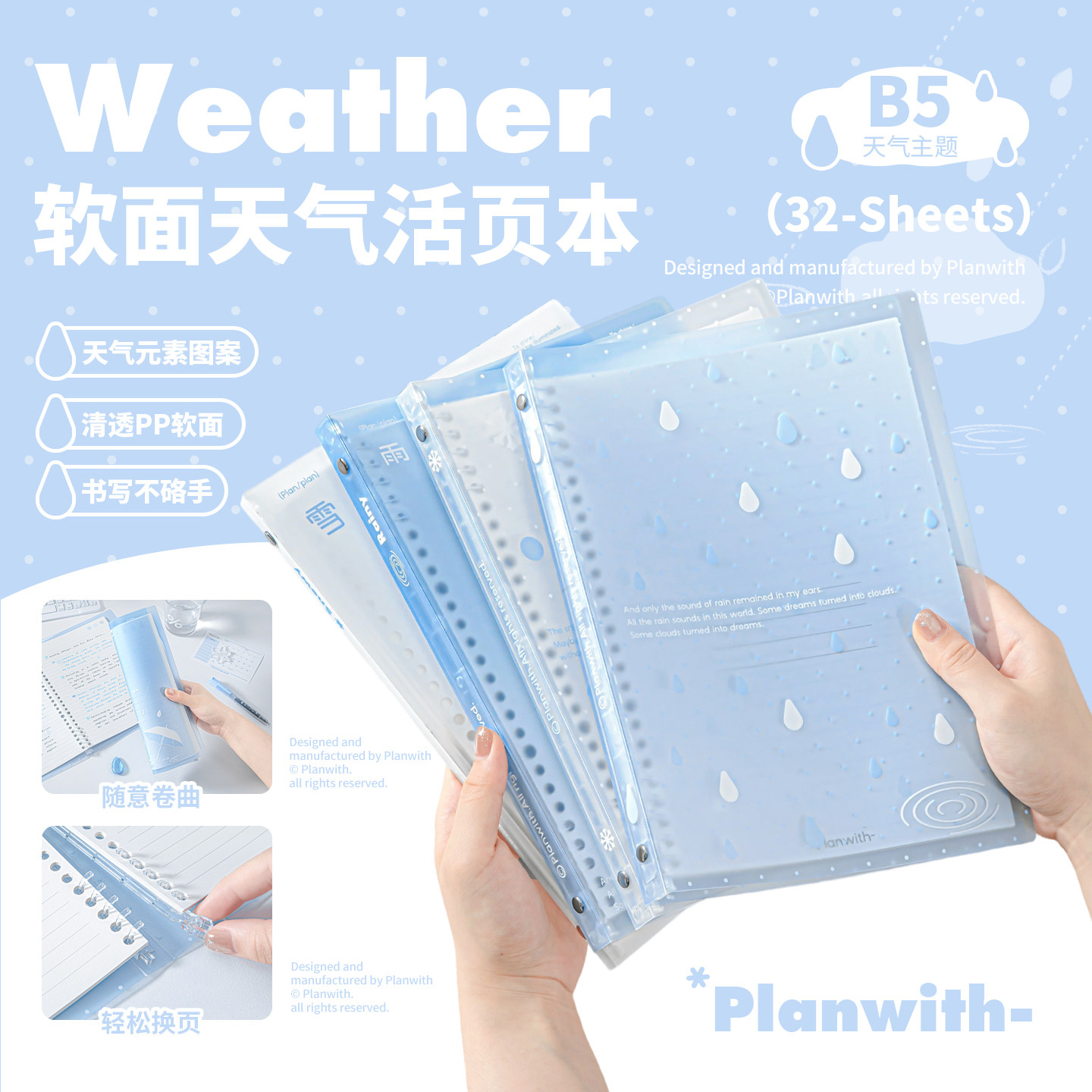 Planwith天气软面B5活页本彩页笔记本本子韩系ins风高颜值波点活页外壳可拆卸错题本学生专用文具记事日记本图片