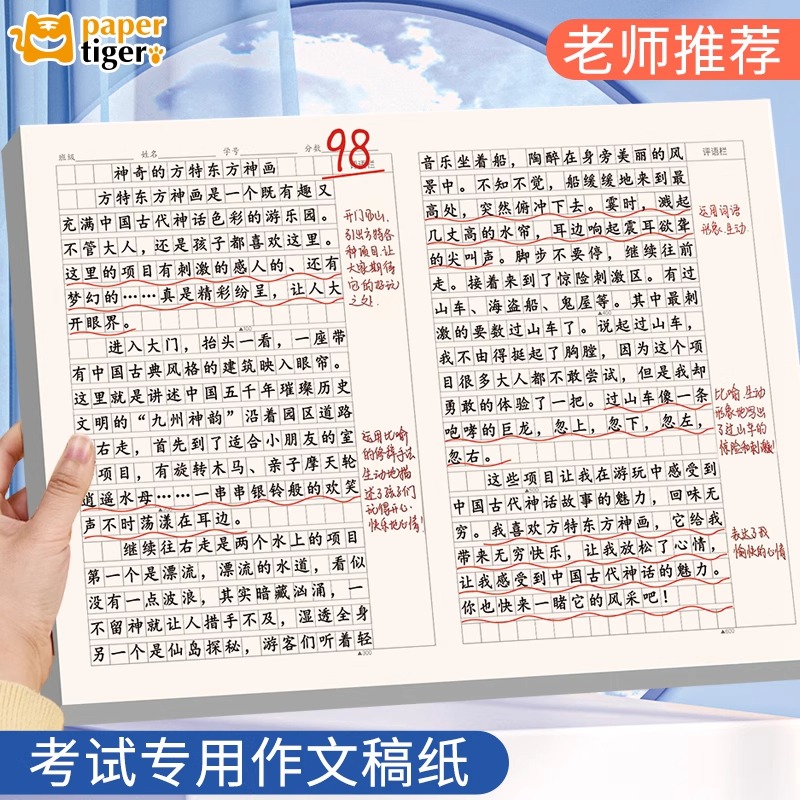 600格作文纸小学生专用带评语修正栏原稿纸800字语文考试作文稿纸本申论8k八开六年级高初中生400格A3作文纸