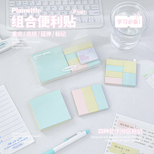 Planwith组合便利贴可粘贴分区标记索引贴初高中生专用便签本有粘性高颜值便签贴纸标记贴可爱小本错题便签本