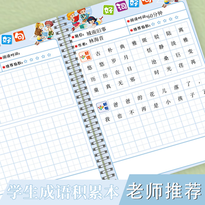 小学生读书笔记日积月累摘抄本一二年级下册好词好句词语积累采蜜集阅一句话日记读记录本加厚课外看图写话本