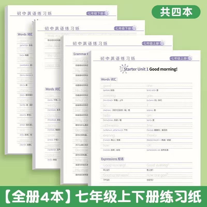初中生衡水体英语字帖七八九年级人教版同步中考满分作文英文单词描红练字本每日一练7-9年级优秀作文素材积累硬笔临摹钢笔练字帖8
