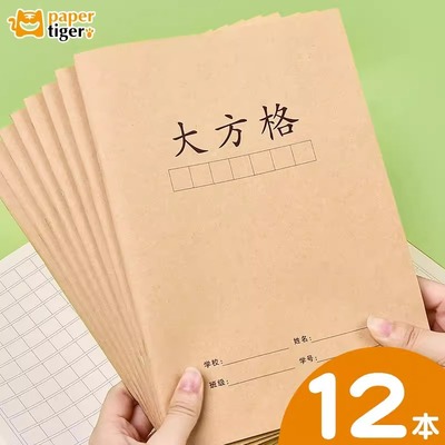 牛皮纸大方格本16K大号小学生练字小子本米黄纸写字本子批发154格牛皮封面大方格练字本侧翻双面可写大格子b5