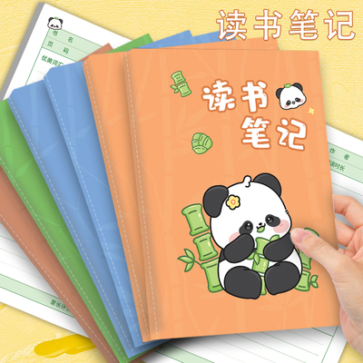 读书笔记专用本小学生好词好句摘抄本二年级三年级四年级五年级语文日积月累每日阅读笔记本美文语录记录卡A5