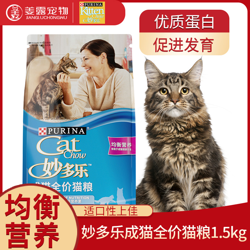 姜露宠物 雀巢普瑞纳妙多乐全营养成猫猫粮1.5KG试吃体验装秒多乐 宠物/宠物食品及用品 猫全价膨化粮 原图主图