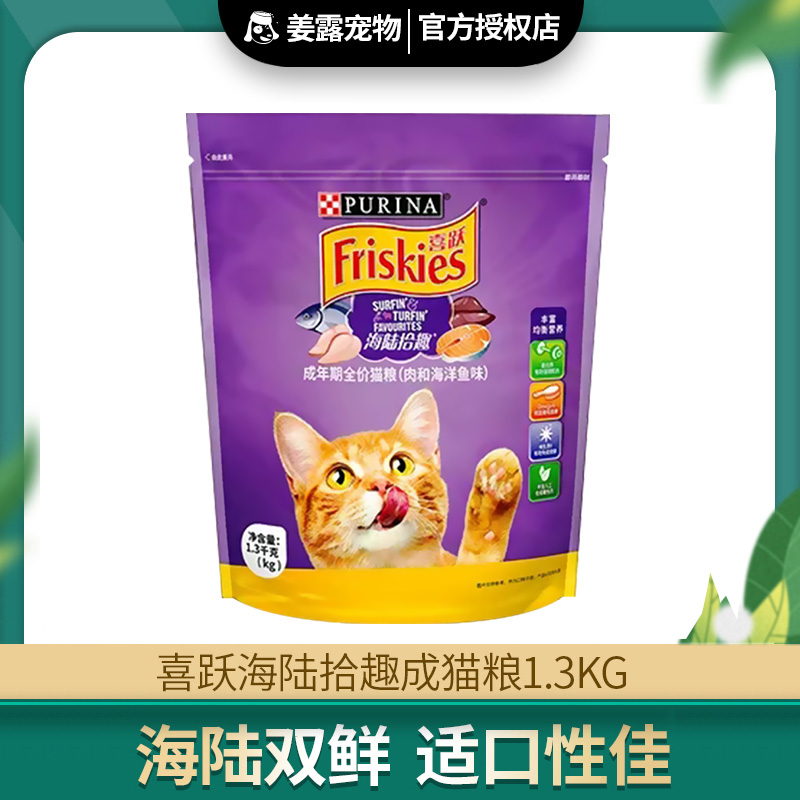 多种肉肉Friskies/喜跃成猫粮