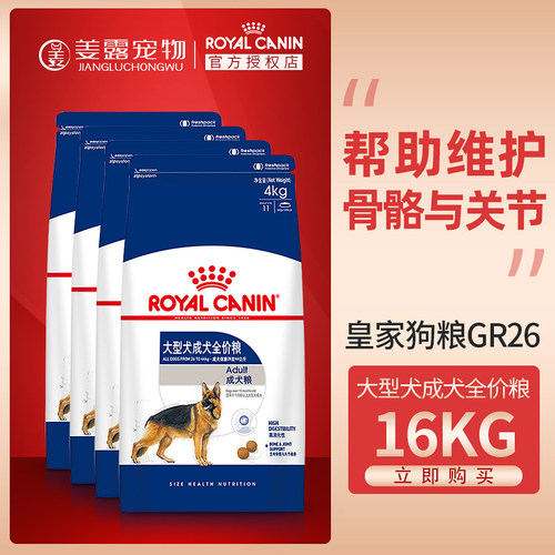 姜露宠物皇家狗粮gr26大型犬金毛