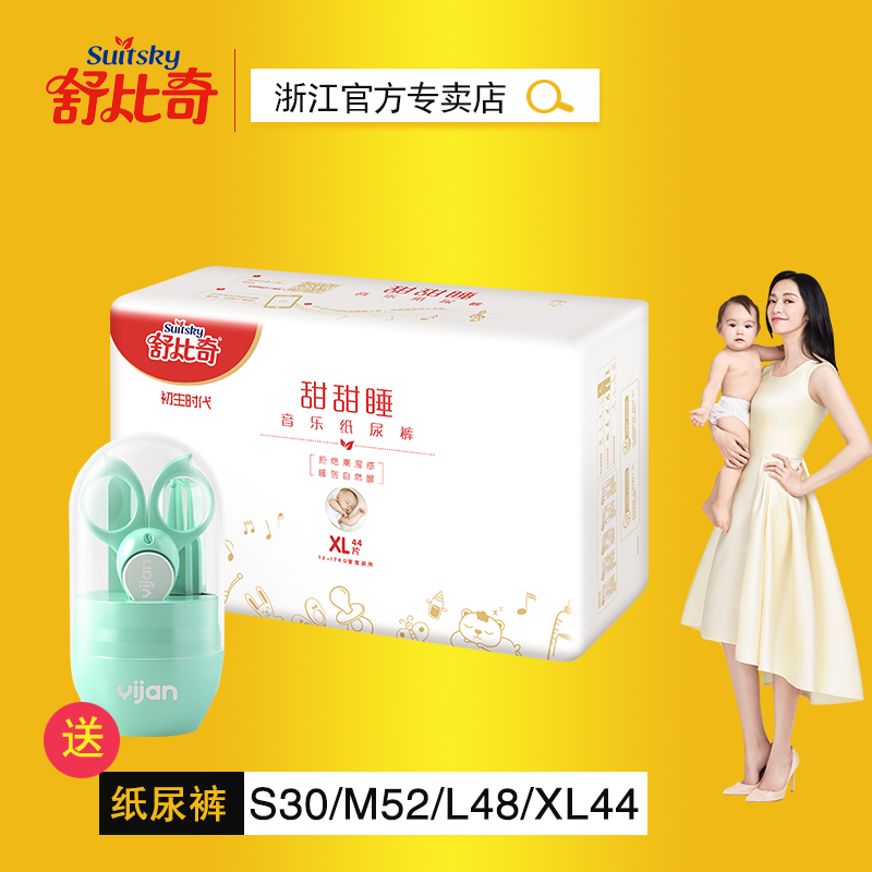 舒比奇紙尿褲XL44嬰兒尿不濕女男寶加大號超薄透氣【12-17kG】