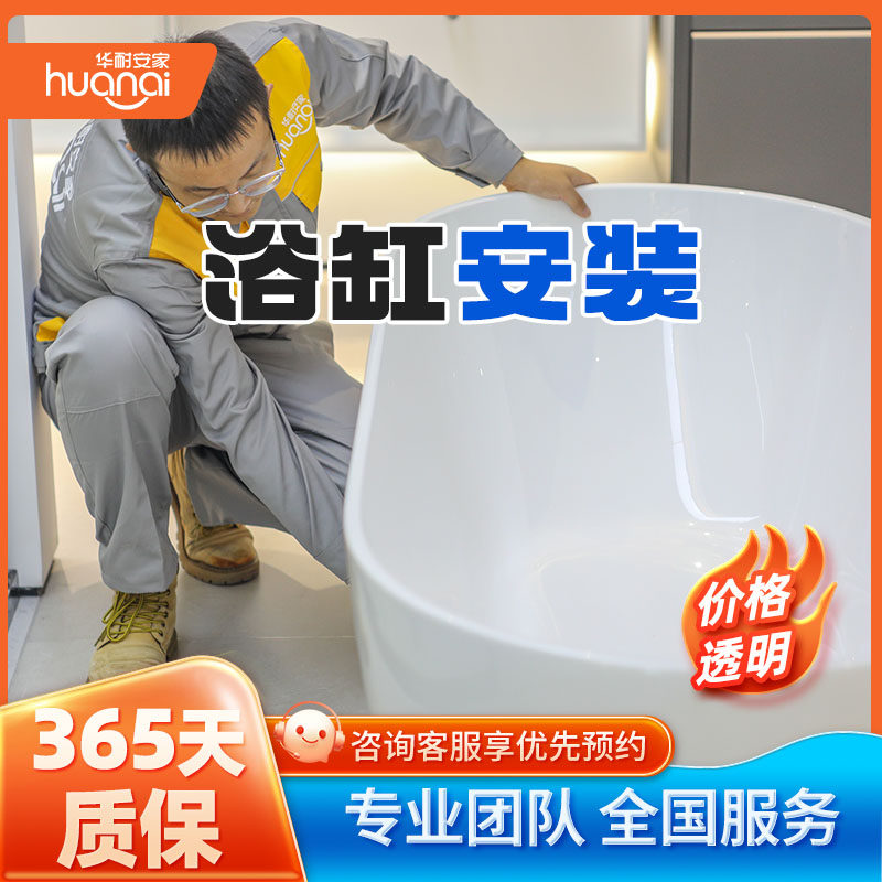 浴缸安装服务普通亚克力浴缸铸铁浴缸安装上门测量拆旧浴缸服务
