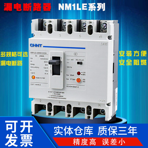 正泰漏电断路器NM1LE三相四线