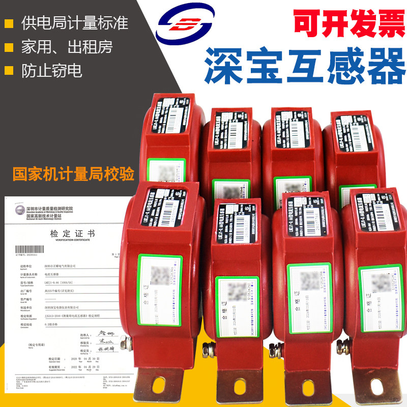 深宝互感器0.2级校验圆形