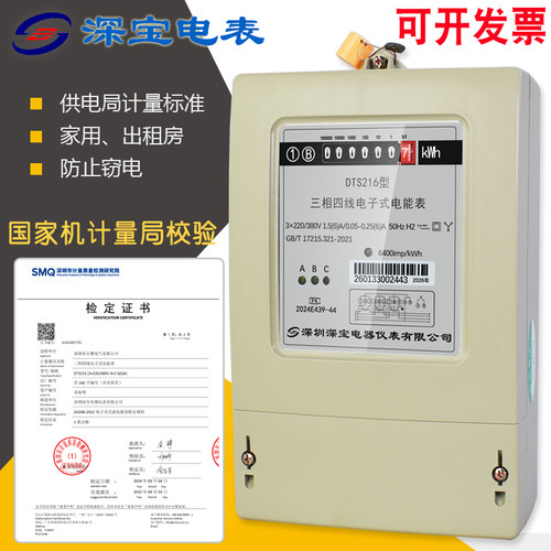 深宝电表dts216电子表计量380v