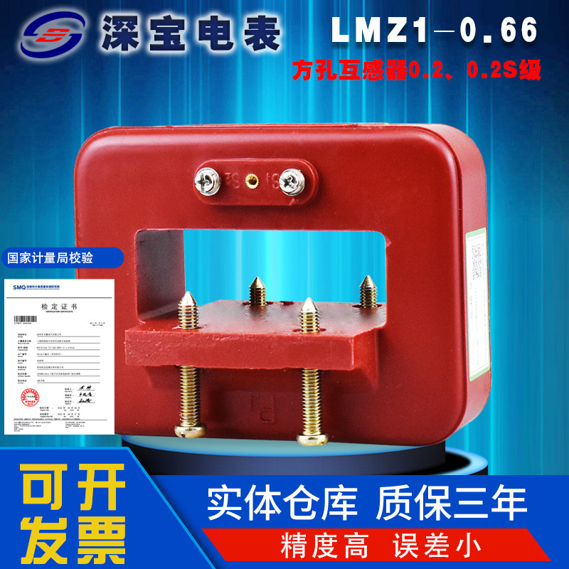 深宝LMZ1-0.66互感器方孔铜排母线0.2级校验高精度国家计量局校验