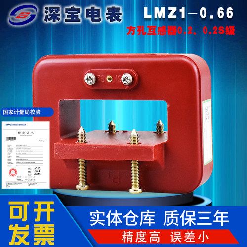 深宝互感器母线穿铜排方孔0.2级