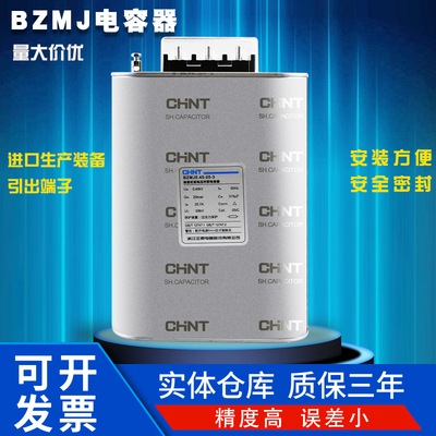 正泰BZMJ电容器补偿器三相无功