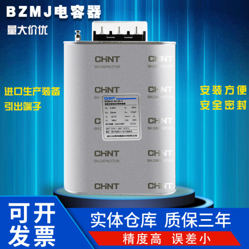 正泰BZMJ电容器补偿器三相无功
