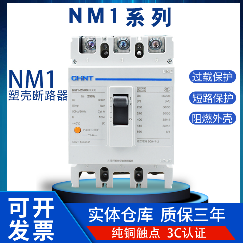 正泰NM1塑壳断路器空开63150250400630S100200A总制43300工业工厂 电子/电工 空气开关 原图主图