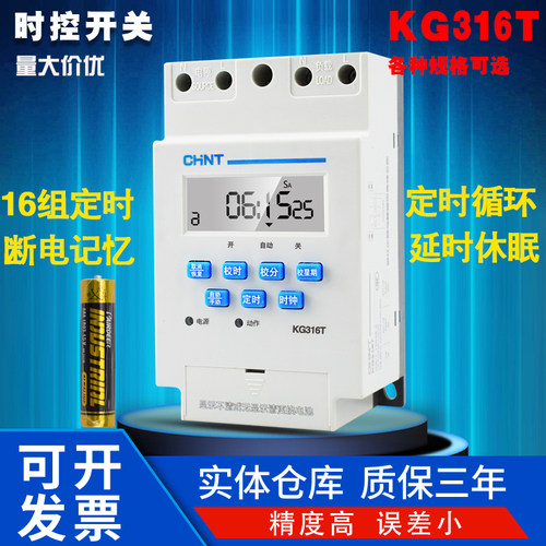 正泰KG316T微电脑时控开关定时