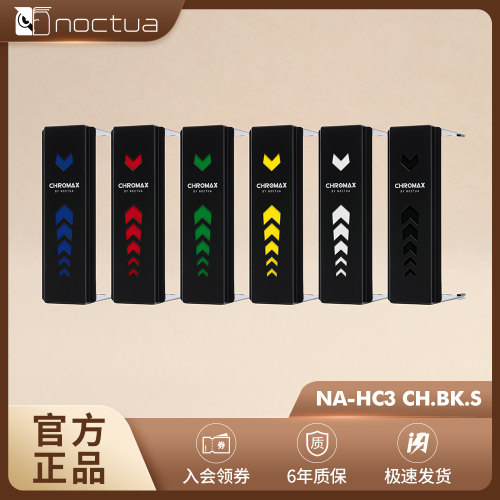NOCTUA NA-HC 散热器罩 个性化定制 机箱PC配件 设计 黑/白/彩色